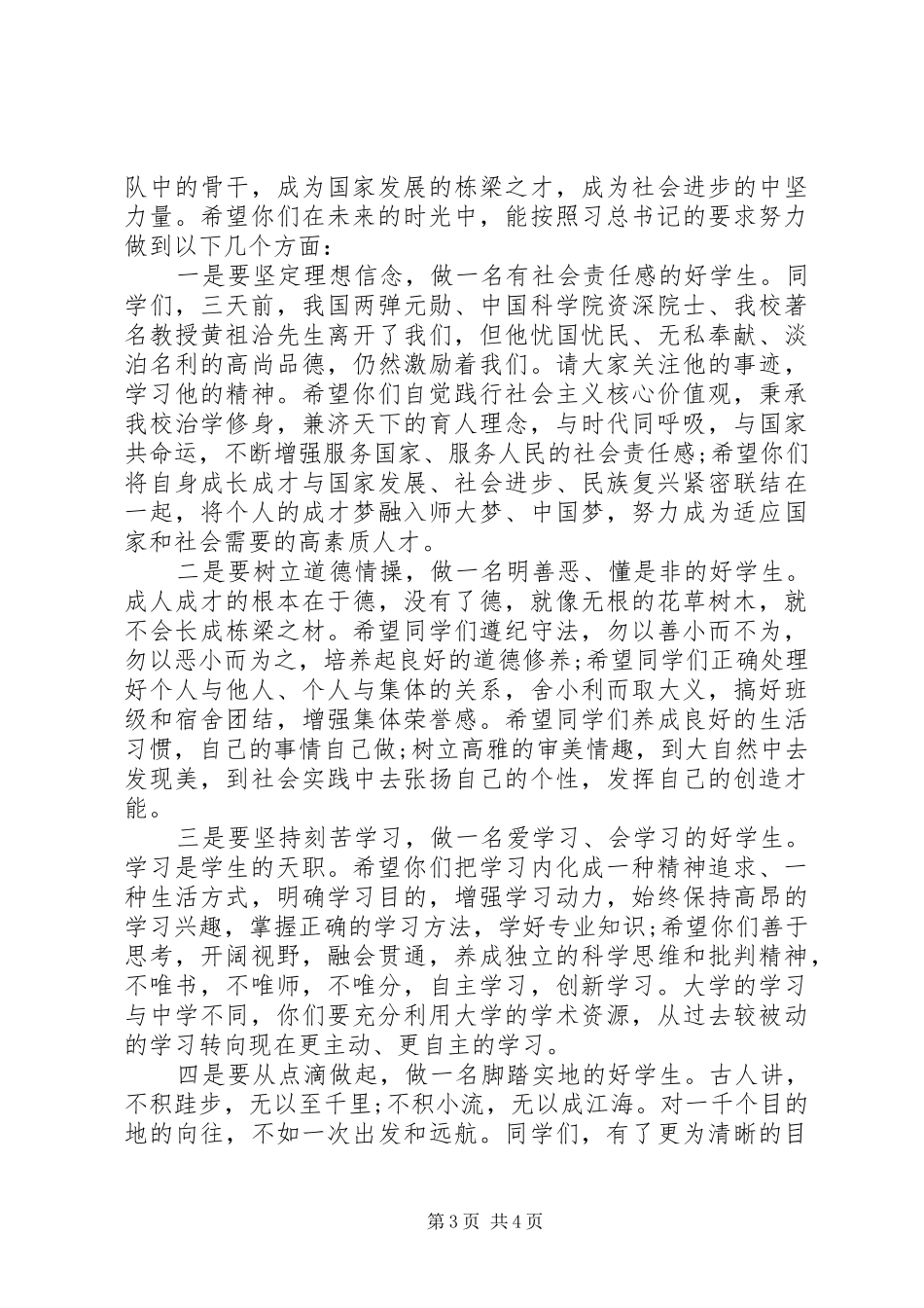 北师董奇校长在开学典礼上的讲话发言：要有担当_第3页