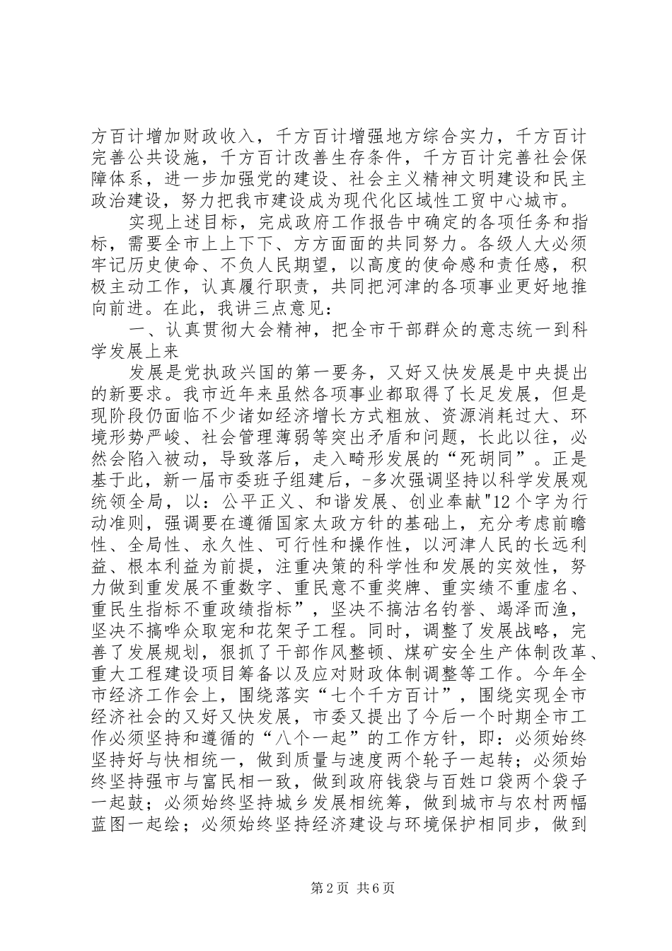 市委书记在人大会议闭幕式上的讲话发言_第2页