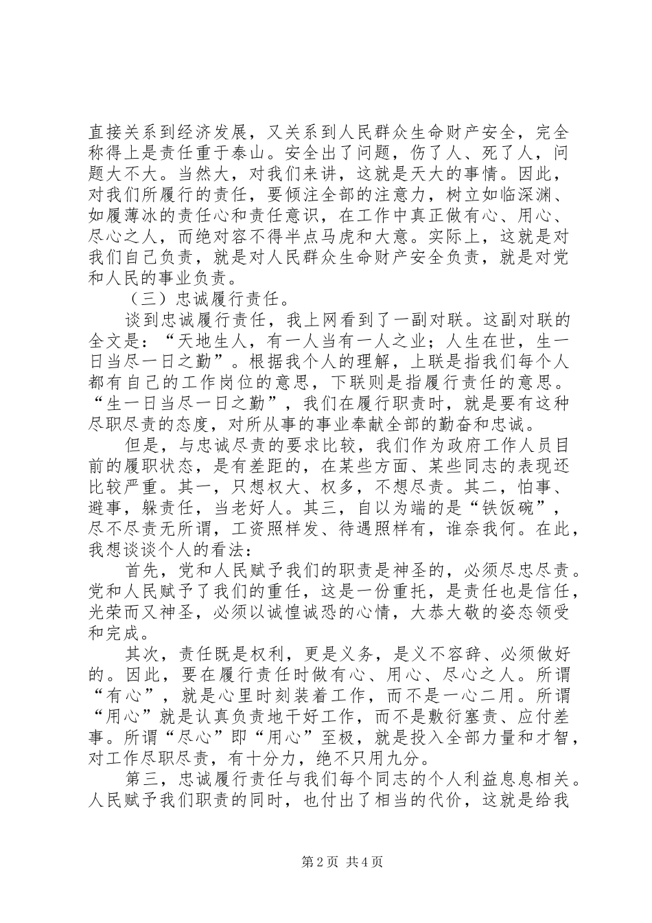 新提拔干部讲话发言2篇_第2页