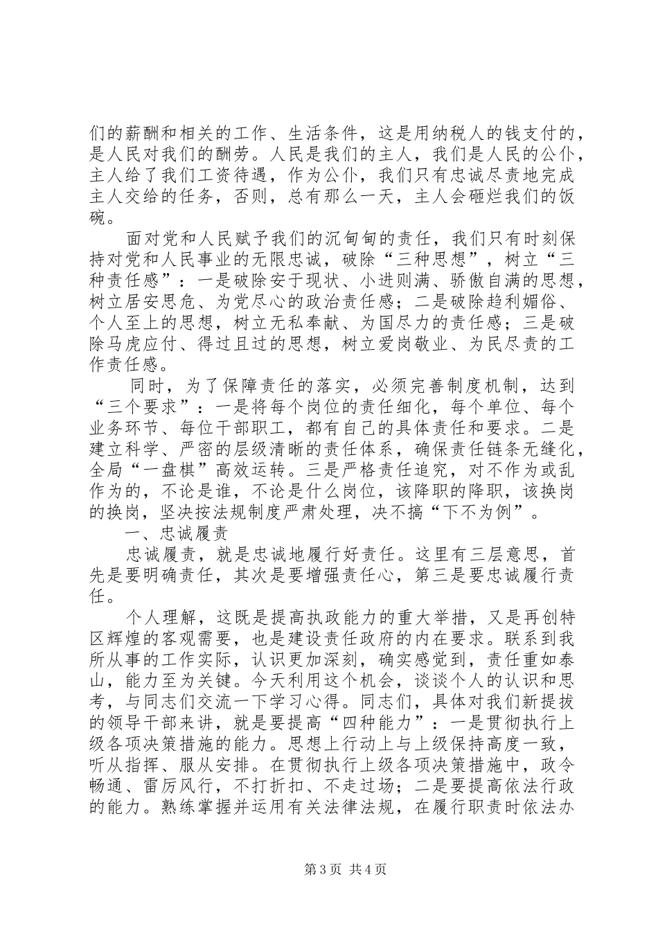 新提拔干部讲话发言2篇_第3页