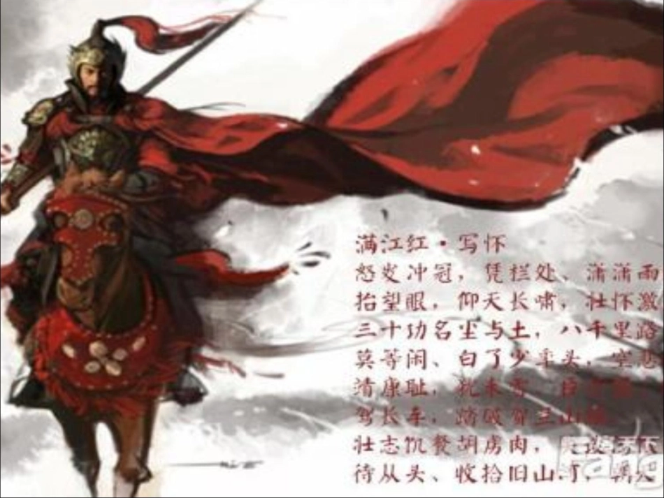 《满江红》课件--光明.王玮_第1页