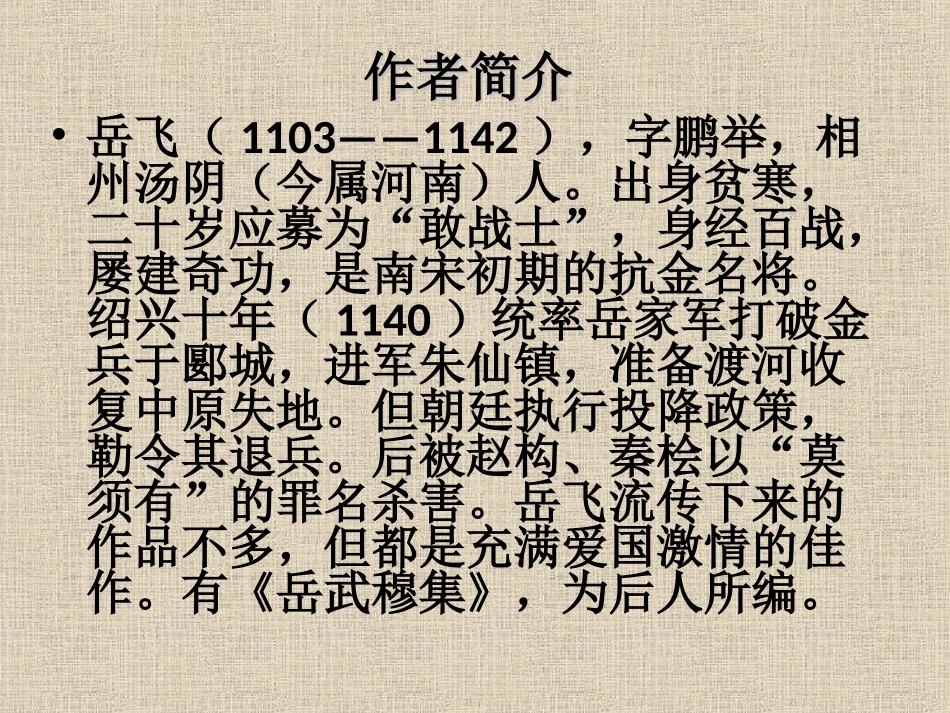 《满江红》课件--光明.王玮_第3页