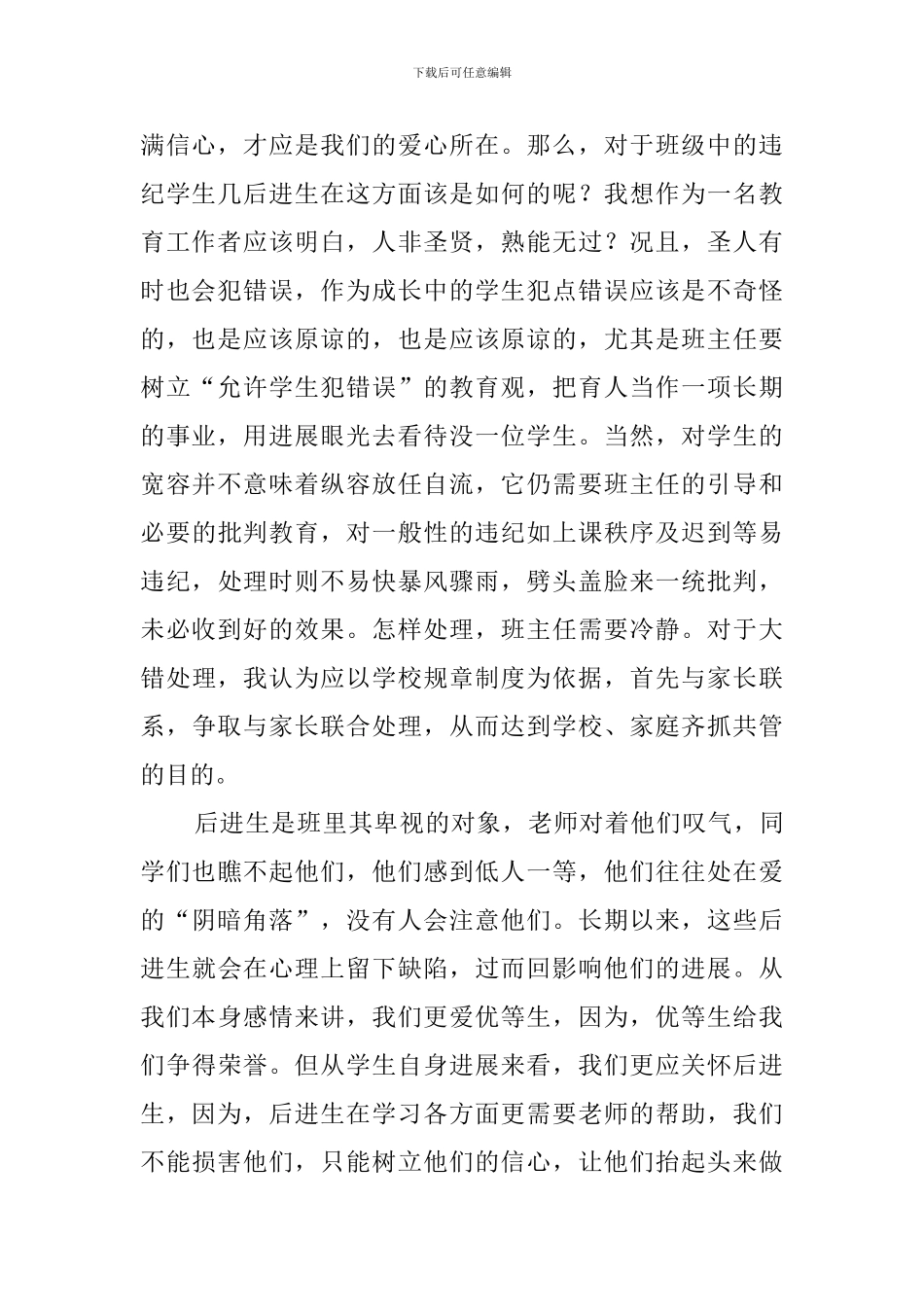 初三培优班主任的发言稿_第2页