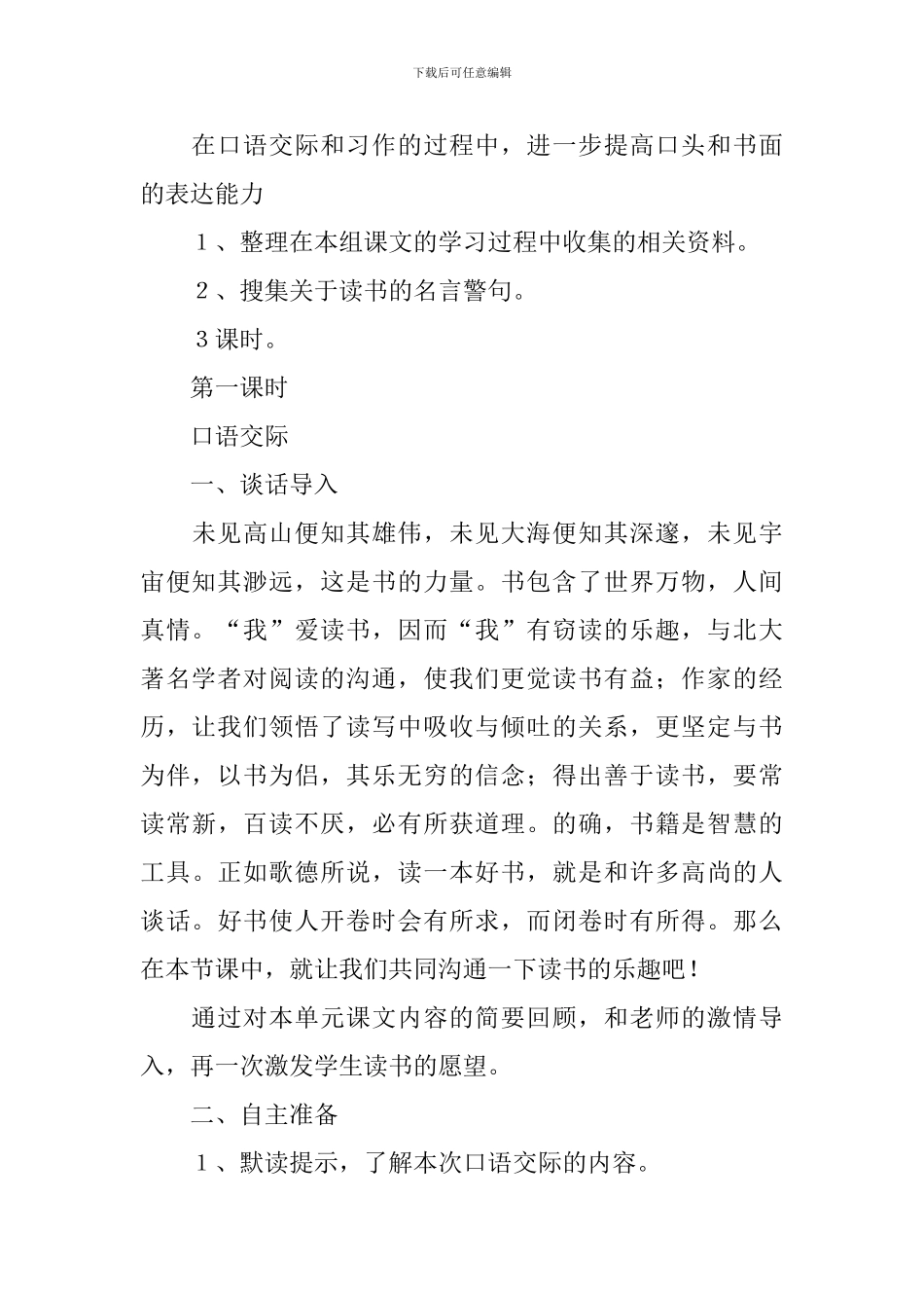 口语交际、习作一教学设计_第3页