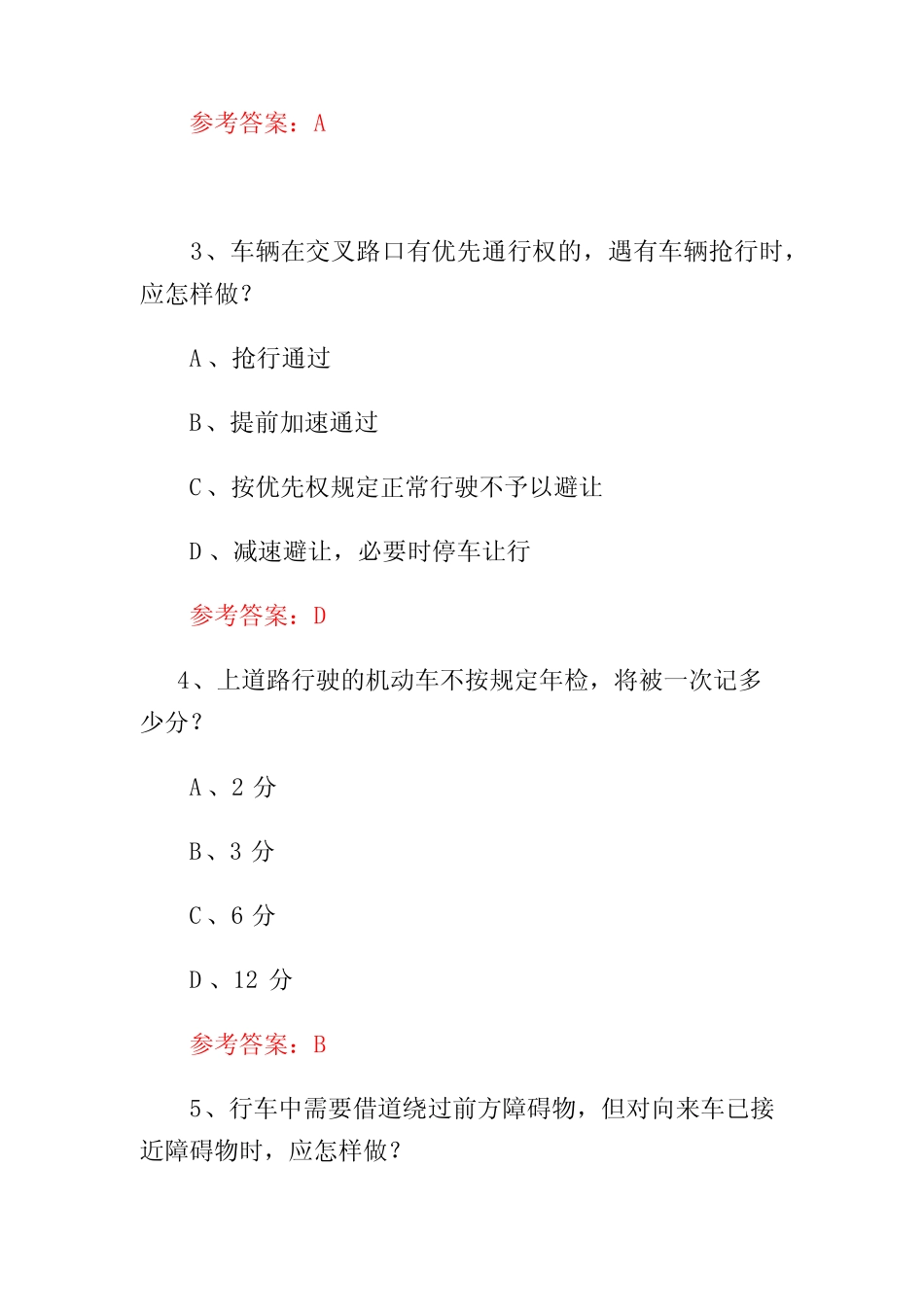 2024交管12123驾驶证学法减分(学法免分)测试题及答案 _第2页