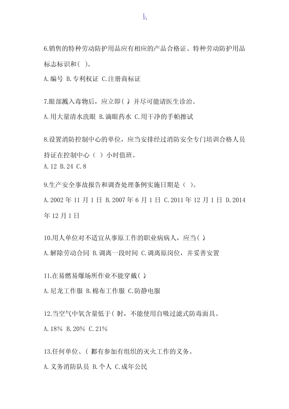 2023年-2024年生产经营单位安全教育培训试题一套 _第2页
