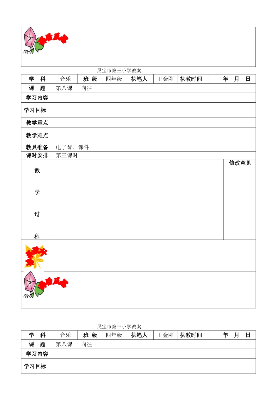四音下册第八课王金刚_第3页