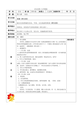四音下册第八课王金刚