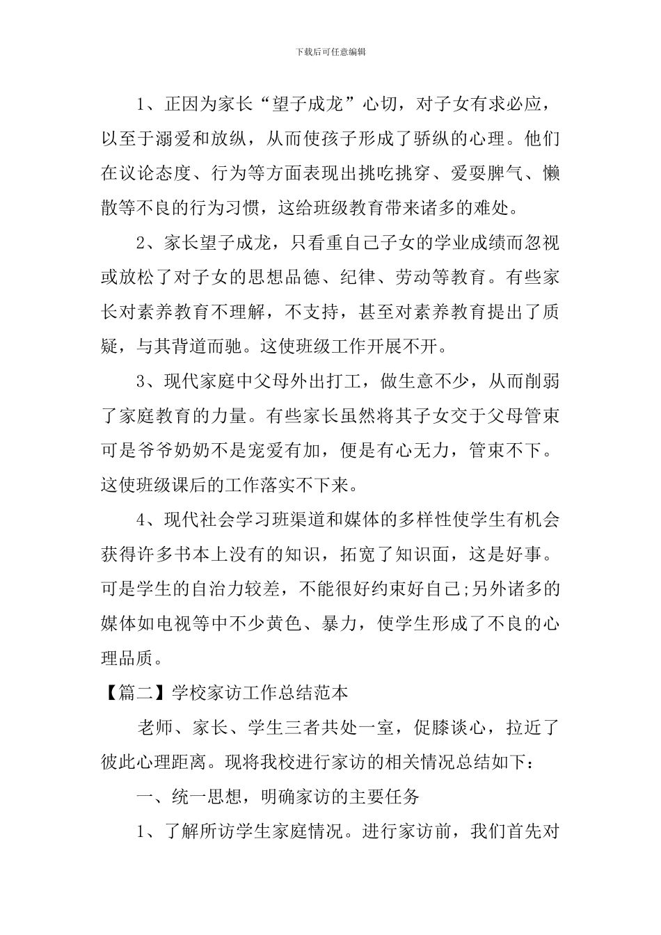 学校家访工作总结范本_第2页