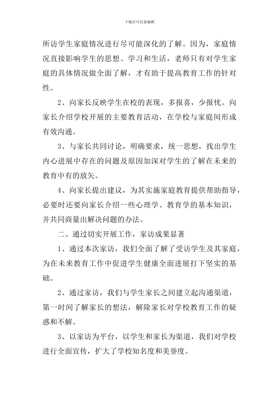 学校家访工作总结范本_第3页