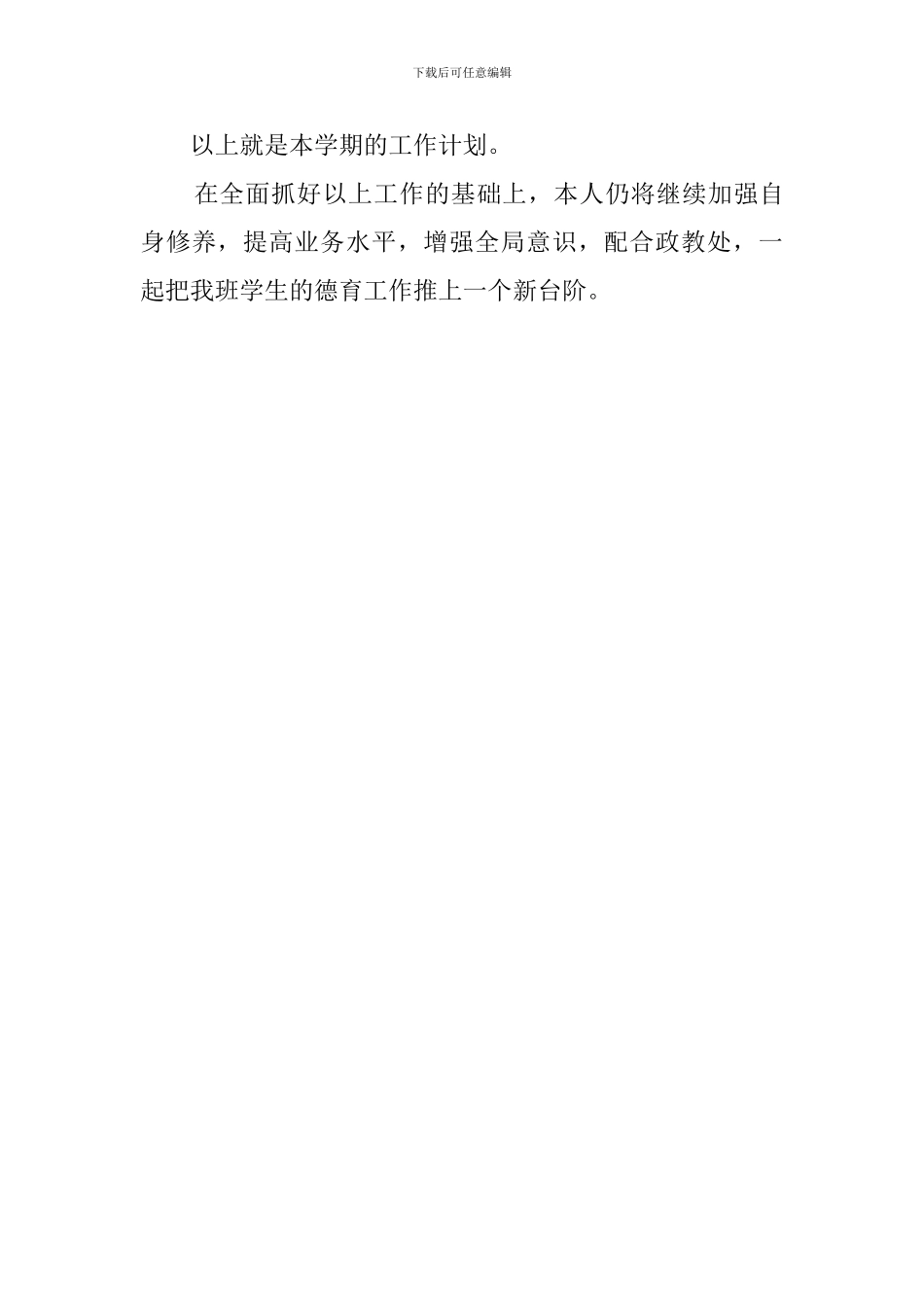 特教班主任工作计划_第3页