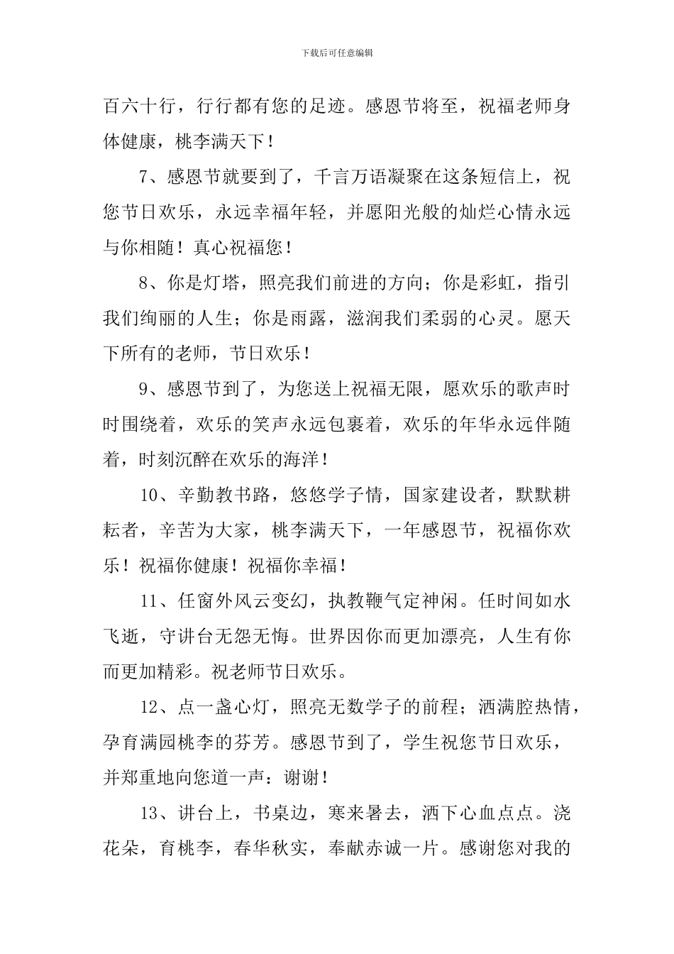 幼儿园感恩节的句子经典语录_第2页