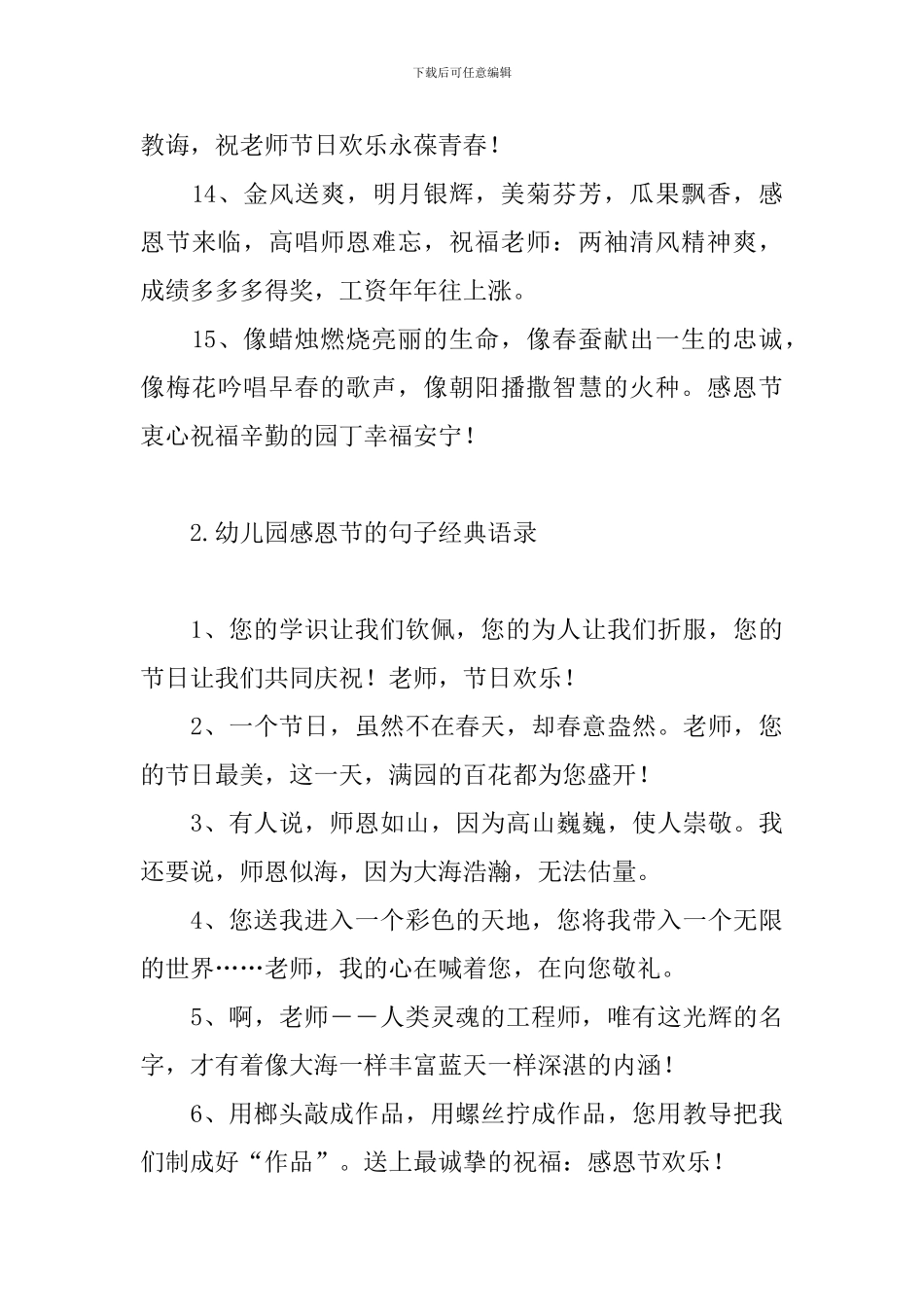 幼儿园感恩节的句子经典语录_第3页