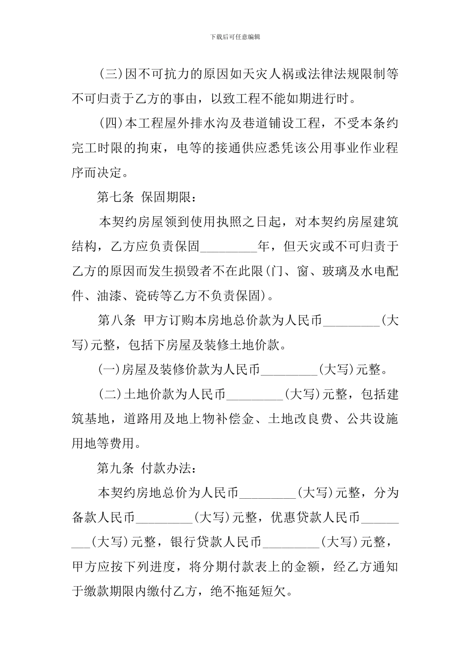 委托施工合同的契约书_第3页