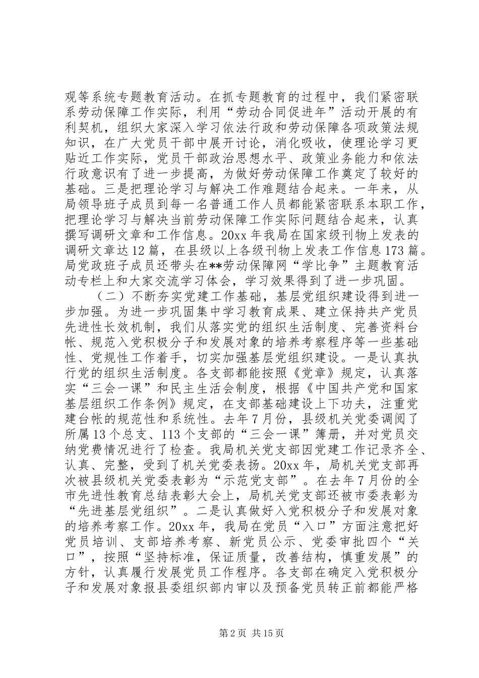 新平台新形象主题教育动员大会讲话发言_第2页