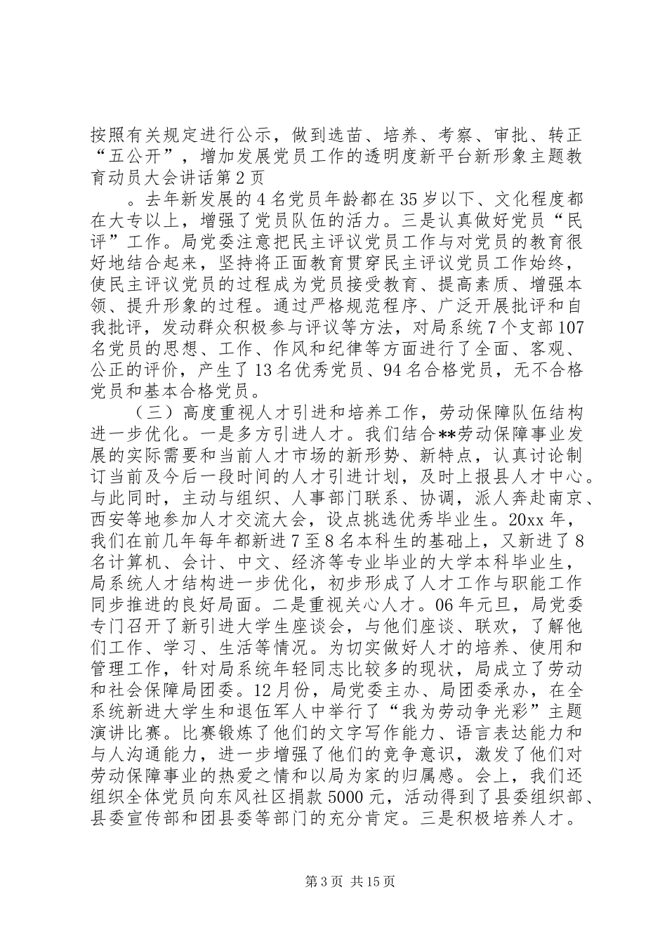 新平台新形象主题教育动员大会讲话发言_第3页