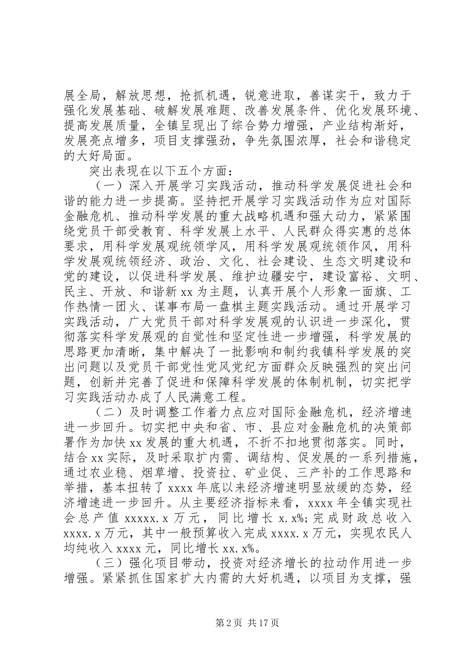 人代会党员会议讲话发言_第2页