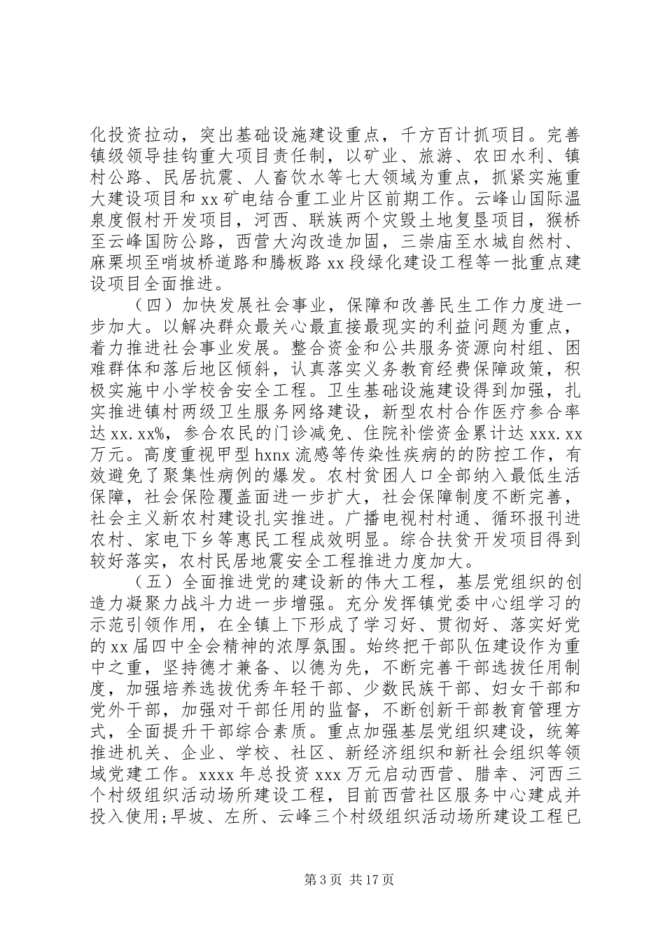 人代会党员会议讲话发言_第3页