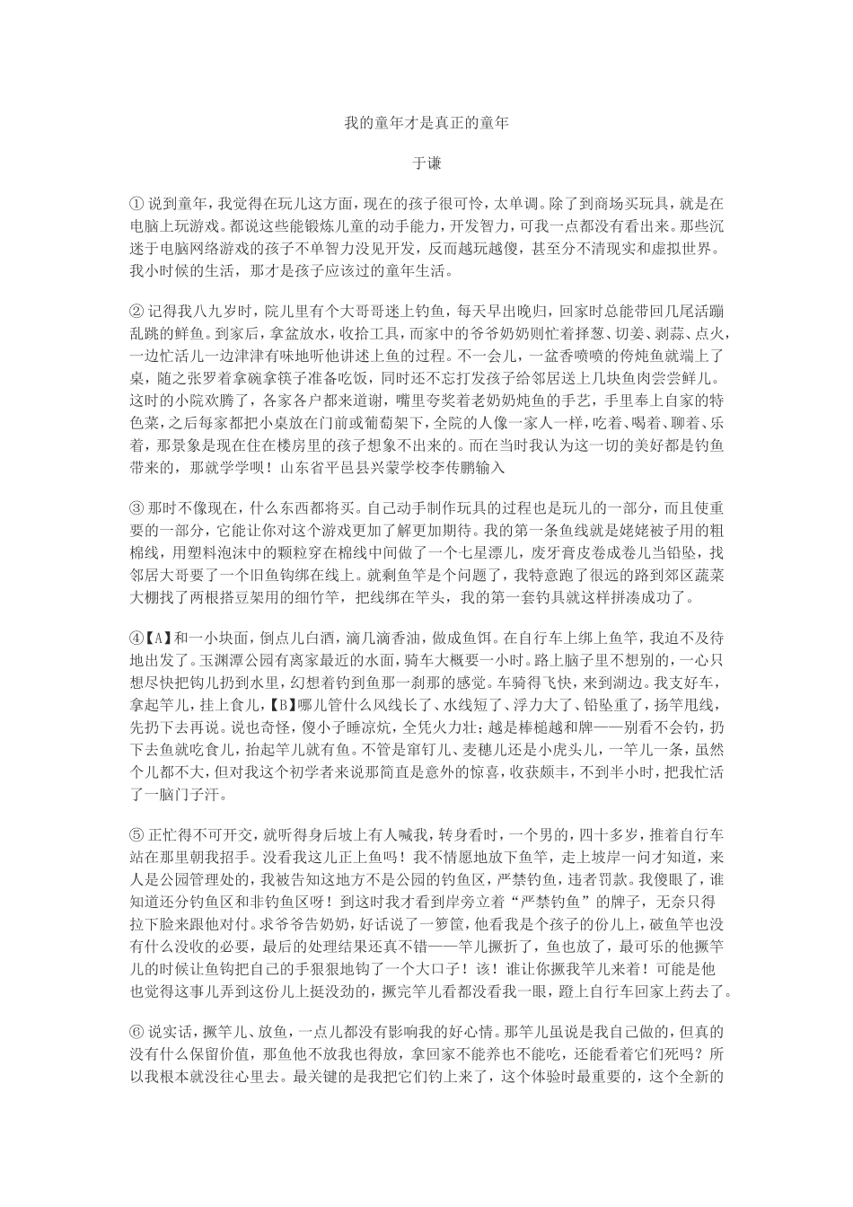 我的童年才是真正的童年_第1页