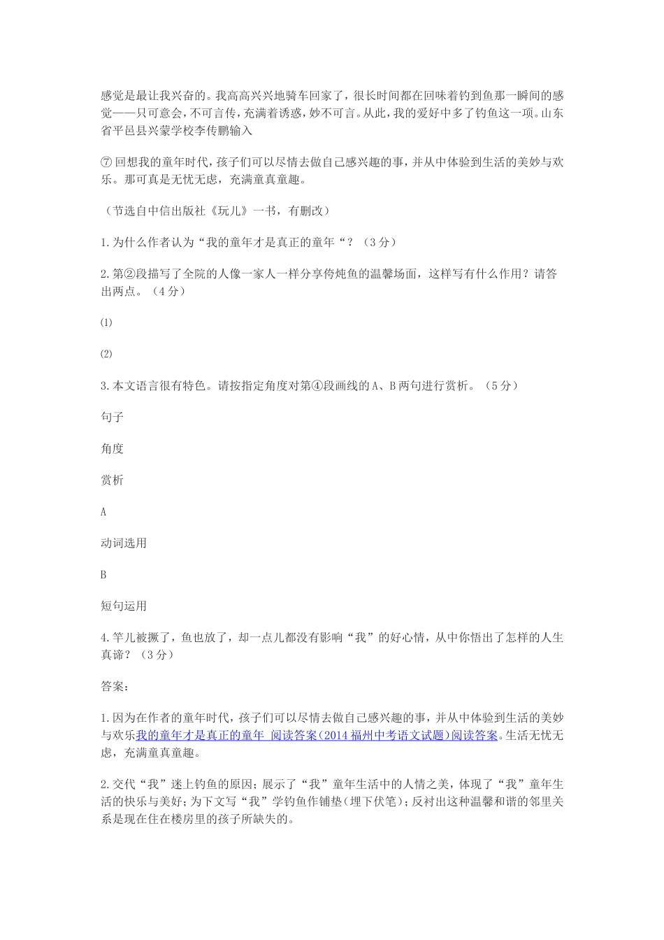 我的童年才是真正的童年_第2页