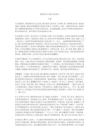 我的童年才是真正的童年