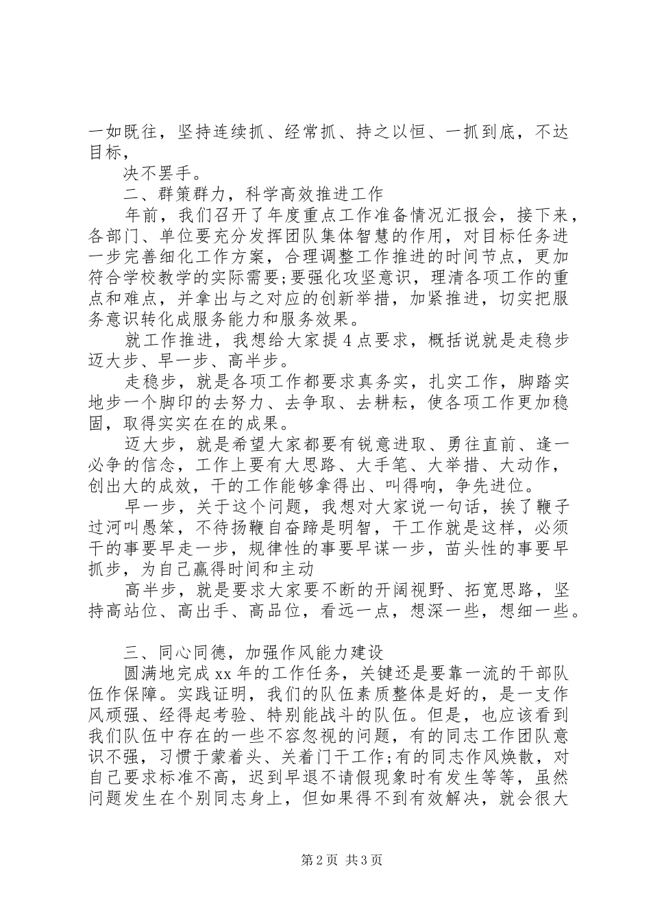 局领导在XX年春节收心会上的讲话发言_第2页