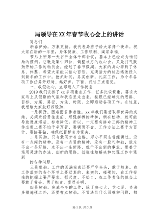 局领导在XX年春节收心会上的讲话发言