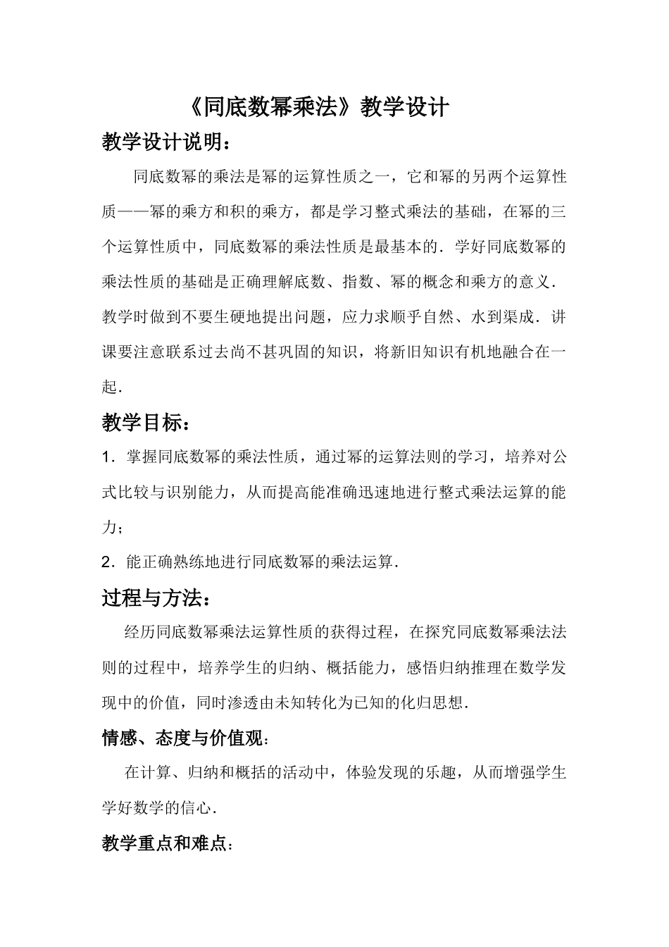 《同底数幂乘法》_第1页