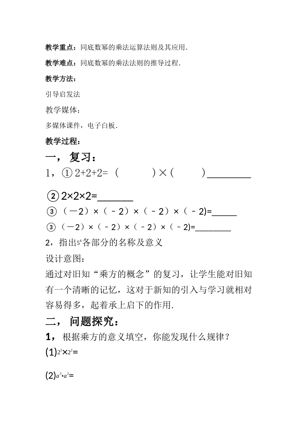 《同底数幂乘法》_第2页