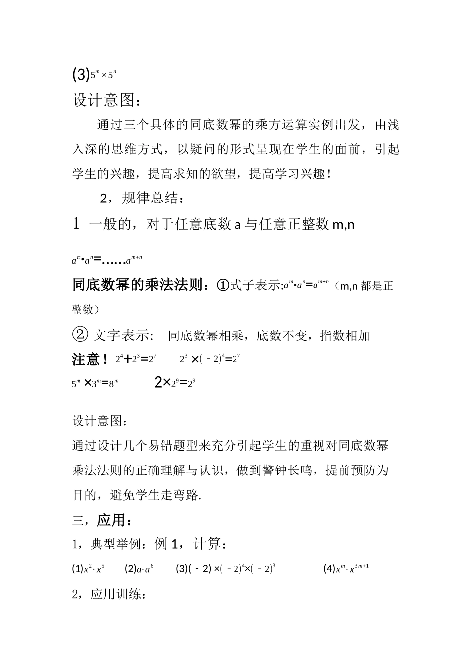 《同底数幂乘法》_第3页