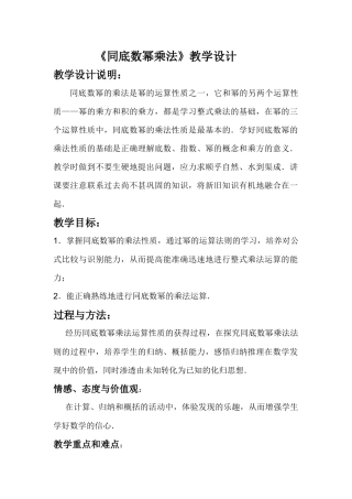 《同底数幂乘法》