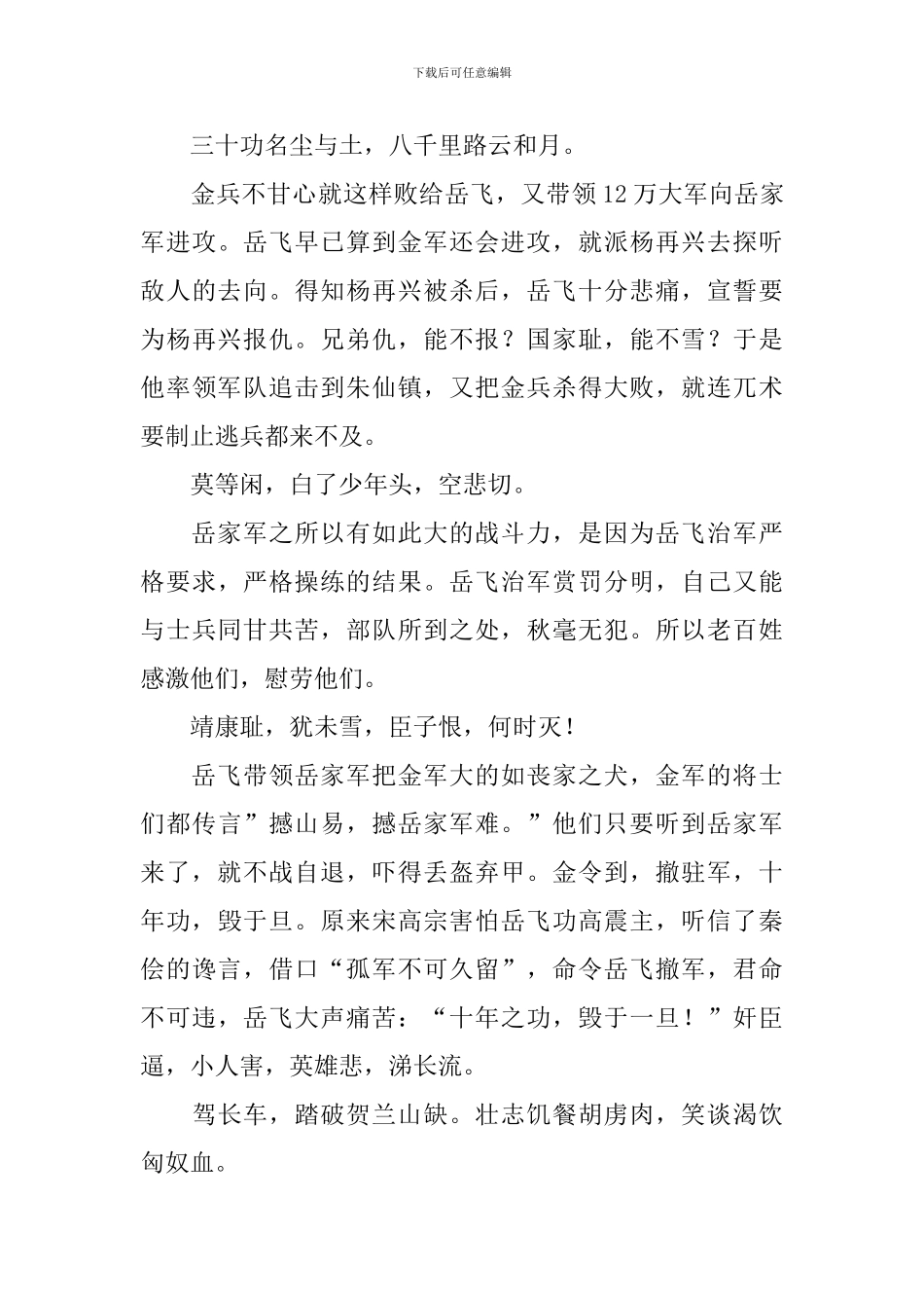 《崇尚英雄精忠报国》观后感_第2页