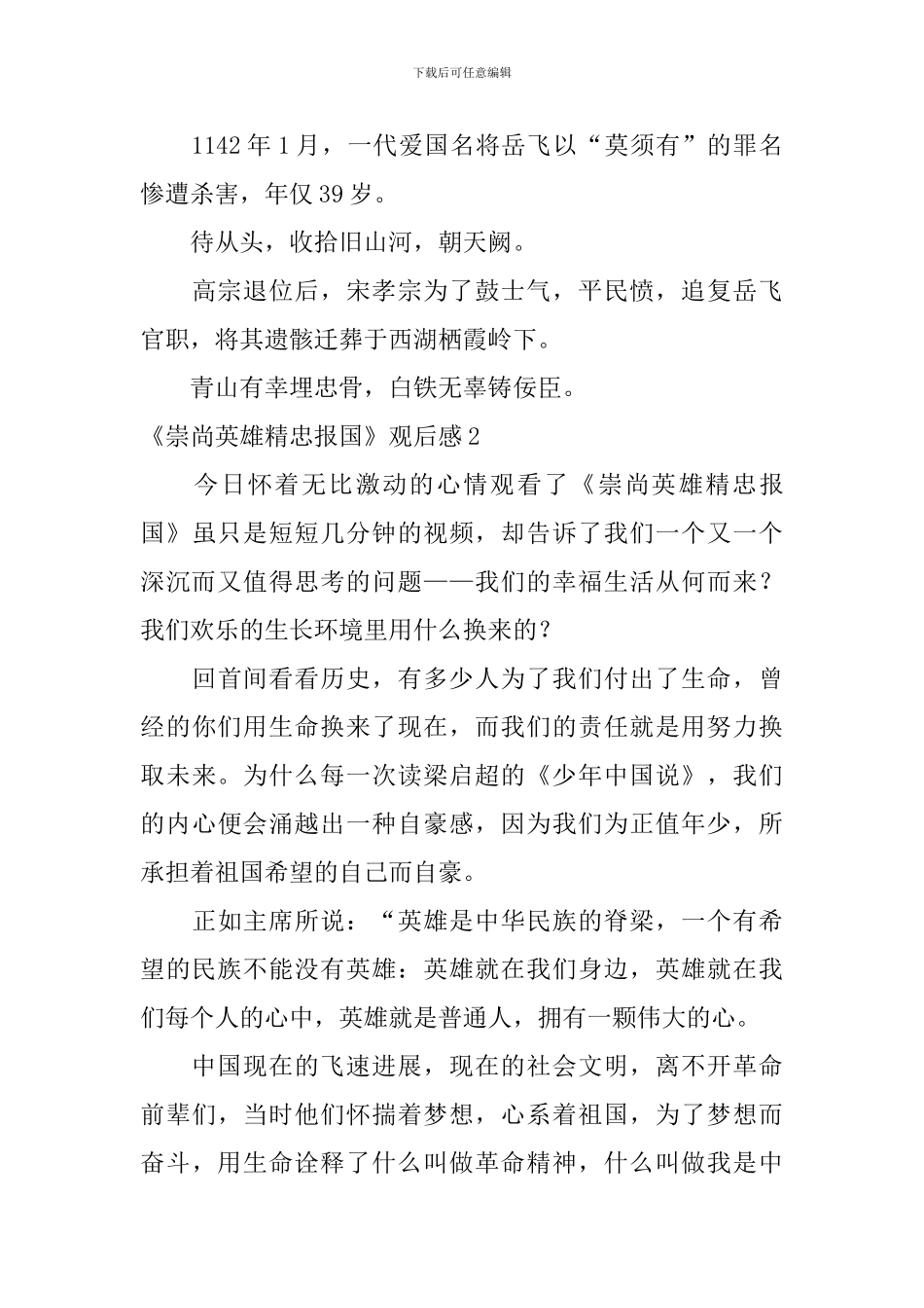 《崇尚英雄精忠报国》观后感_第3页