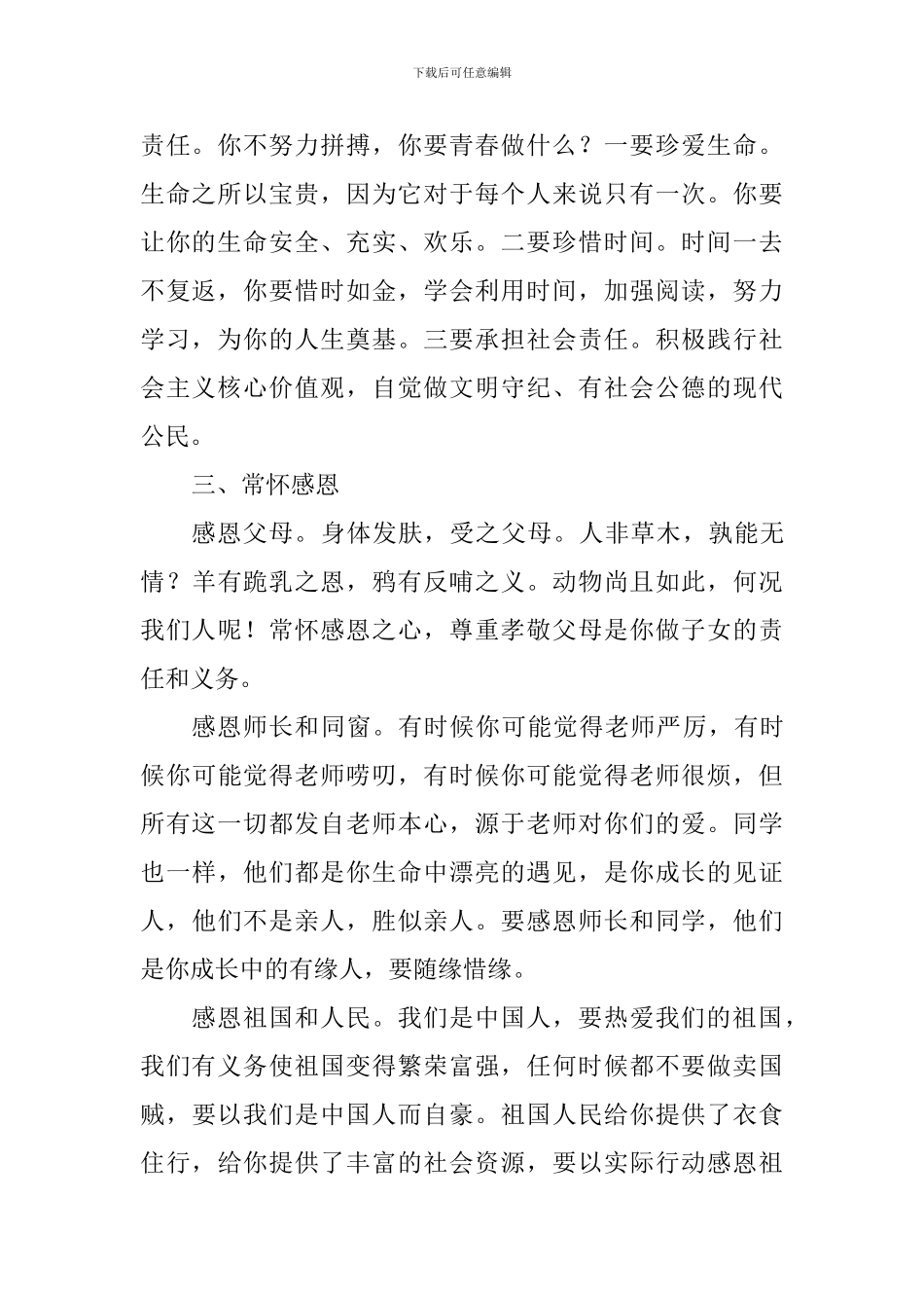 小学六年级毕业典礼讲话稿_第2页