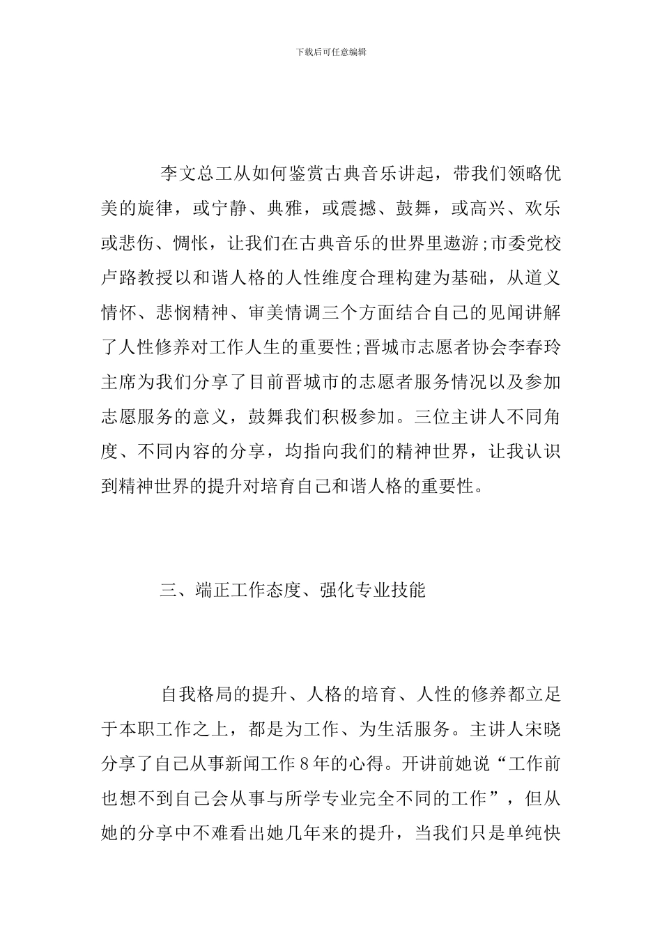 团员青年培训心得体会_第2页