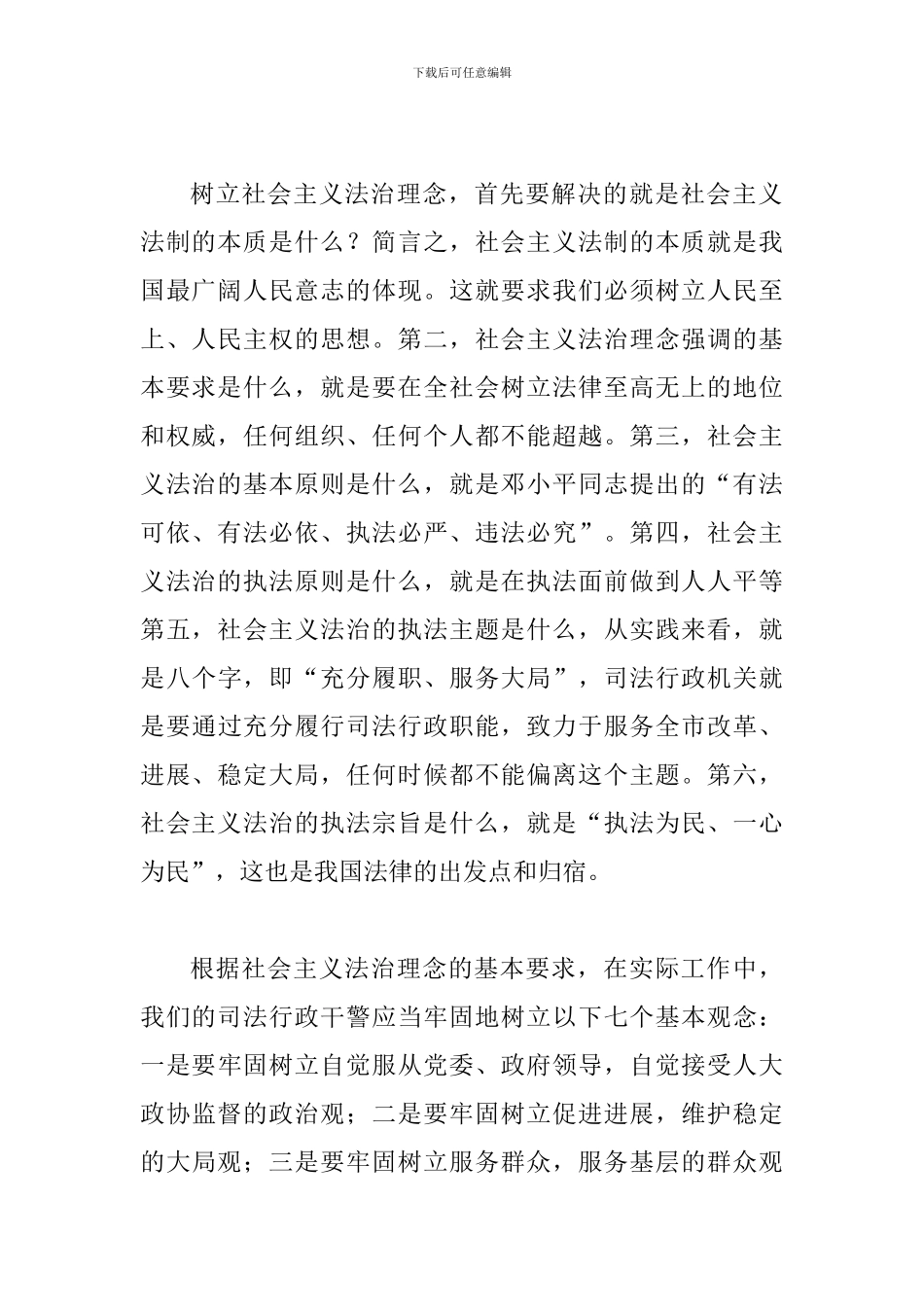 司法行政工作会议上的讲话稿_第2页