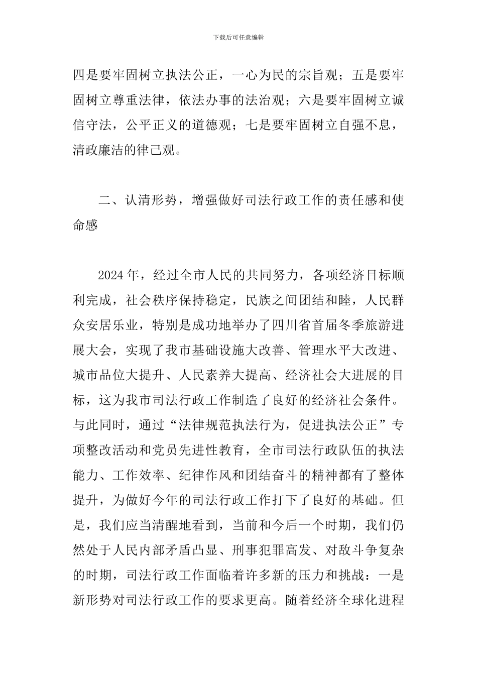 司法行政工作会议上的讲话稿_第3页