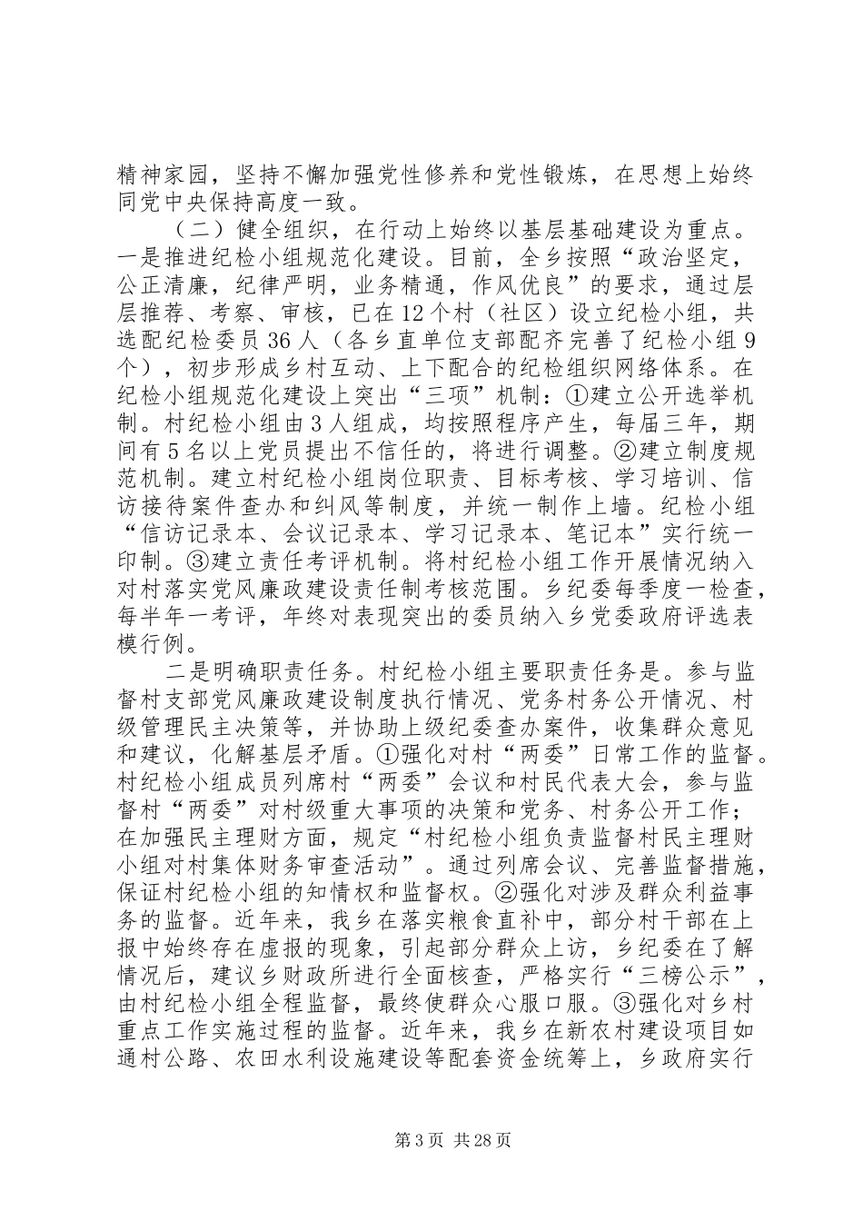 在全乡党风廉政建设工作会议上的讲话发言_第3页