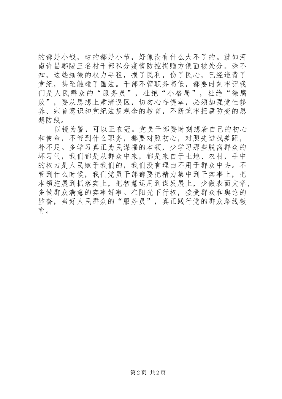 有感于市委书记王立痛斥干部作风之弊讲话发言_第2页