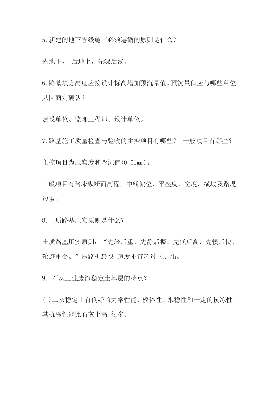 2024年二级建造师《市政公用工程管理与实务》案例必背100 问 _第2页
