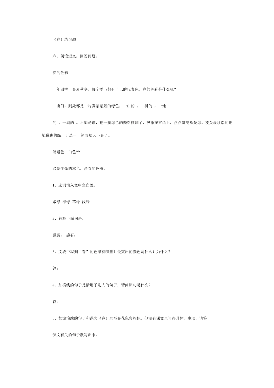 (部编)初中语文人教2011课标版七年级上册春的作业_第1页