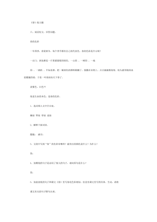 (部编)初中语文人教2011课标版七年级上册春的作业