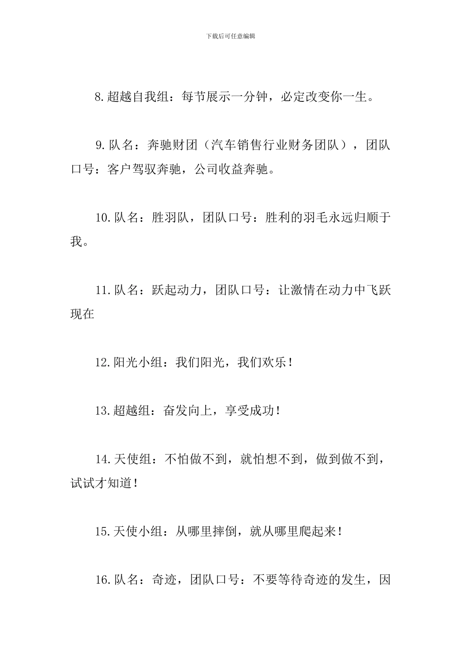 队名和口号大全励志标语_第2页