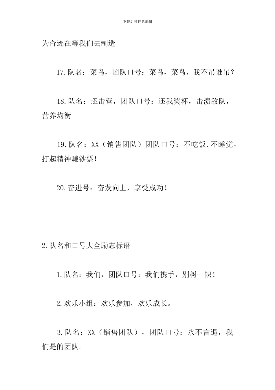 队名和口号大全励志标语_第3页