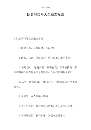 队名和口号大全励志标语