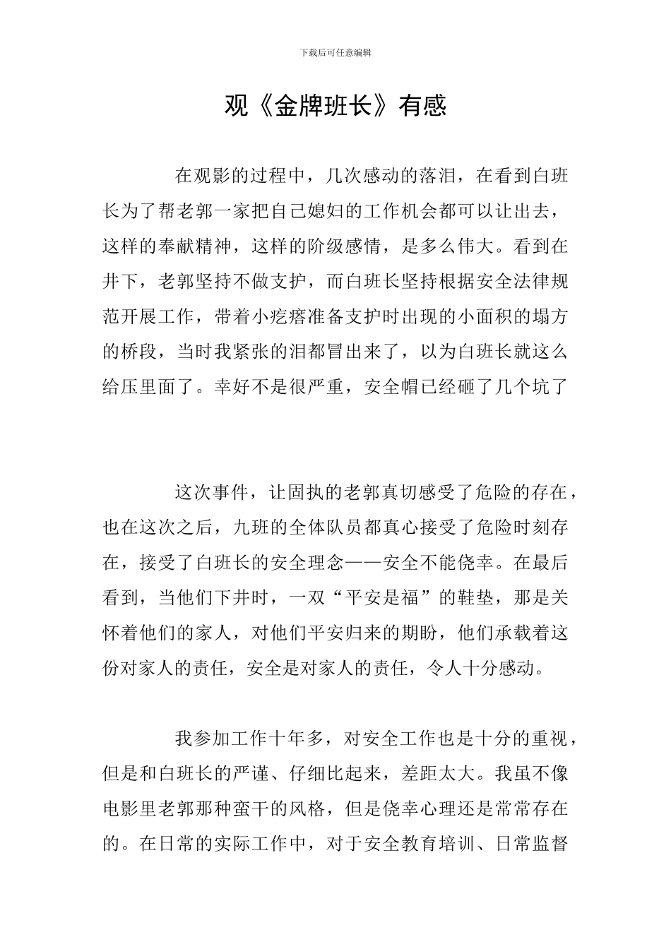 观《金牌班长》有感_第1页