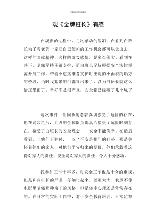 观《金牌班长》有感