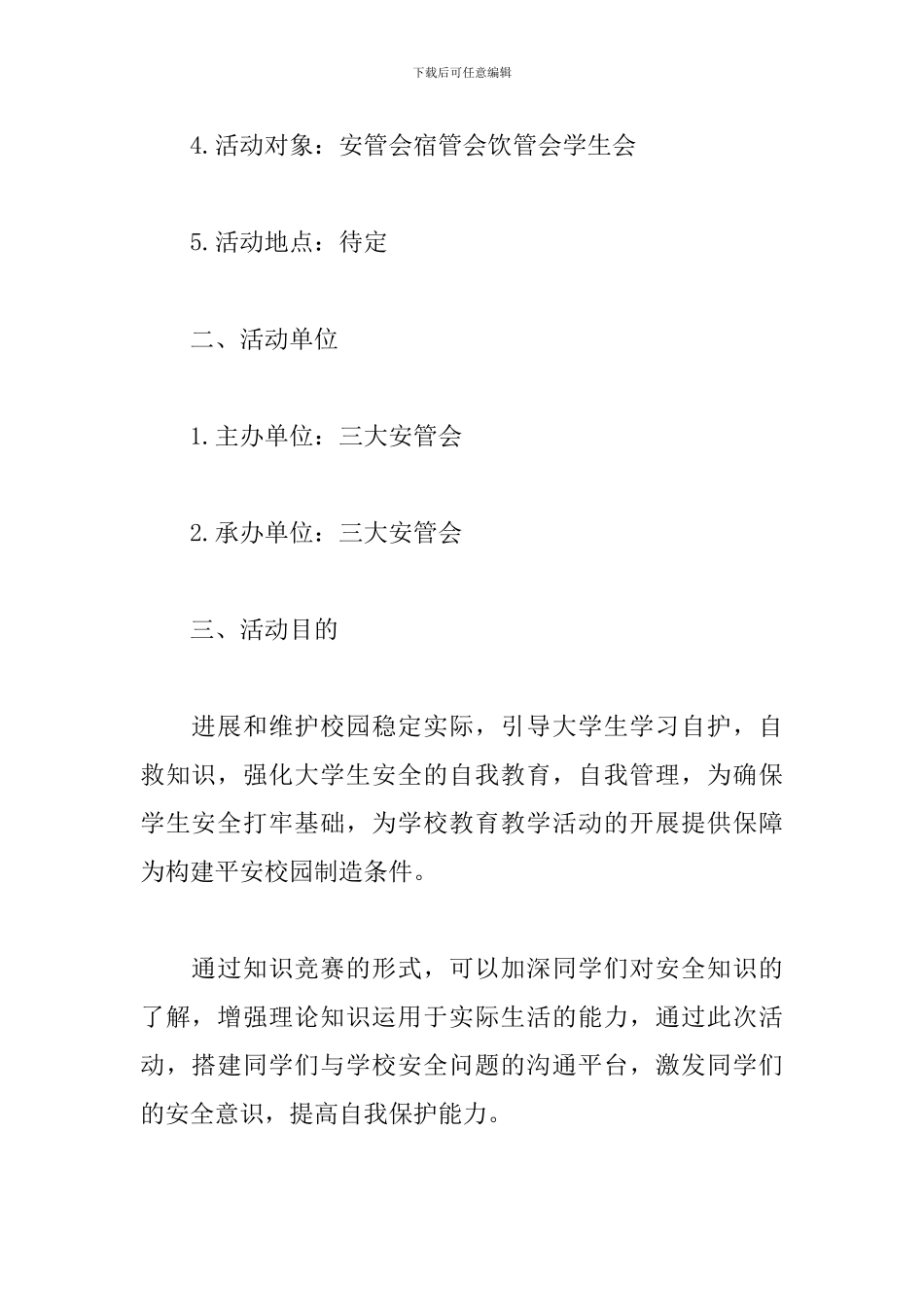 小学校园安全知识竞赛方案_第2页