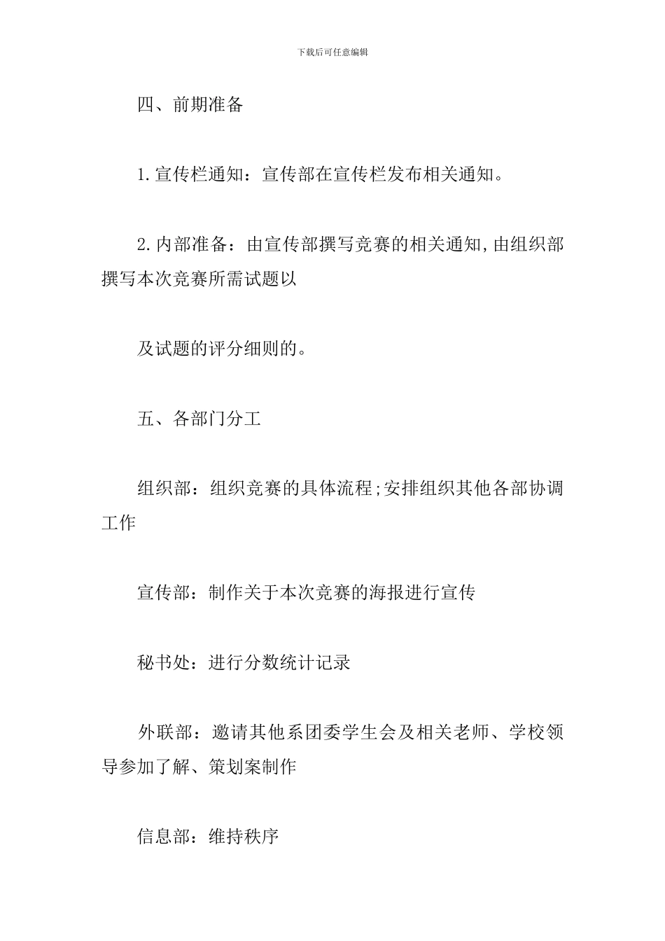 小学校园安全知识竞赛方案_第3页