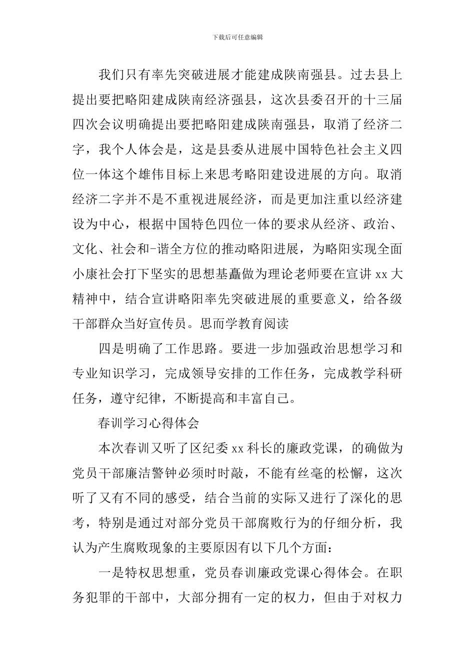 有关春训学习心得体会范文_第3页